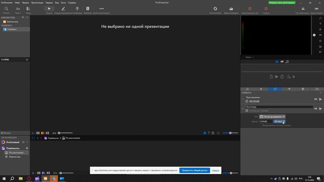 1 урок. Основные клавиши в ProPresenter. Знакомство с программой.