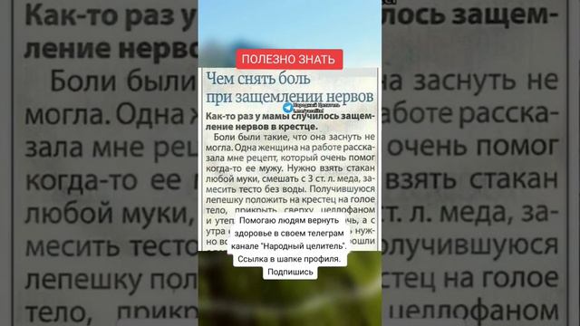 чем снять боль при защемление нерва #здоровье #зож #медицина #рецепт #народнаямедицина #здоров смотреть онлайн