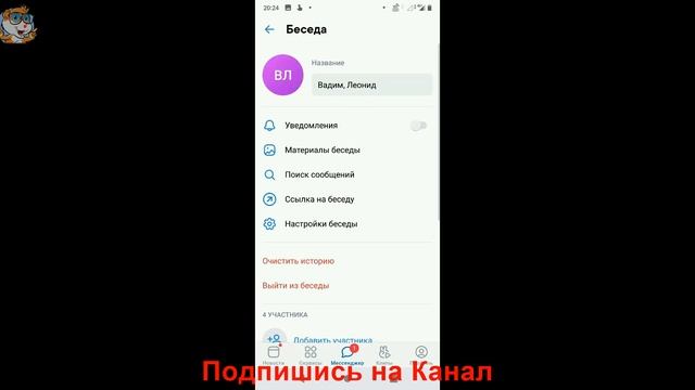 Как Сделать Админом в Беседе ВК с Телефона в 2021 смотреть онлайн