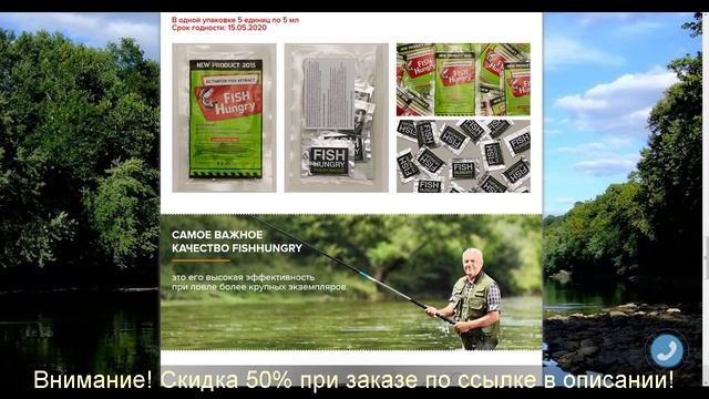 Купить активатор клева fishhungry. смотреть онлайн