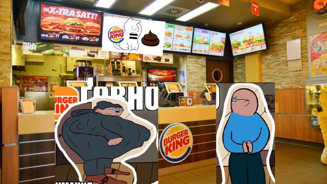 бургер Кинг говно но это анимация смотреть онлайн