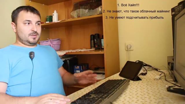 Чему вас учат некомпетентные майнеры? Что есть облачный майнинг? смотреть онлайн