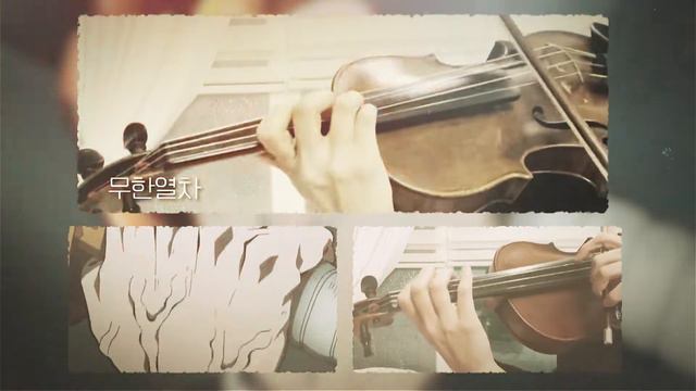 귀멸의칼날- 무한열차 OST - [Violin Cover] ★루나의 바이올린★ смотреть онлайн