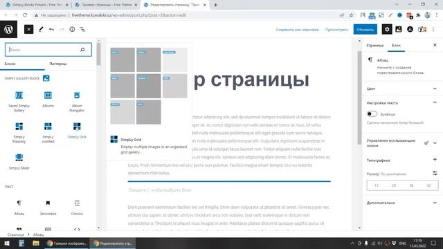 Плагин галереи изображений Lightbox для Gutenberg. Всплывающие изображения WordPress