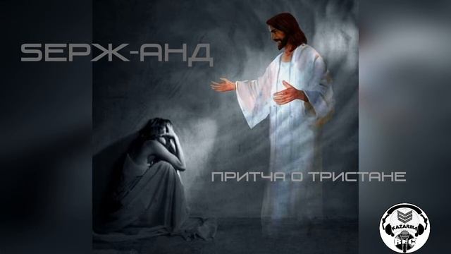 Притча о Тристане смотреть онлайн