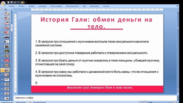 МК Сила женственности со Знающим Полем. Женщина-Жена. От Одиночества к Целостности. смотреть онлайн