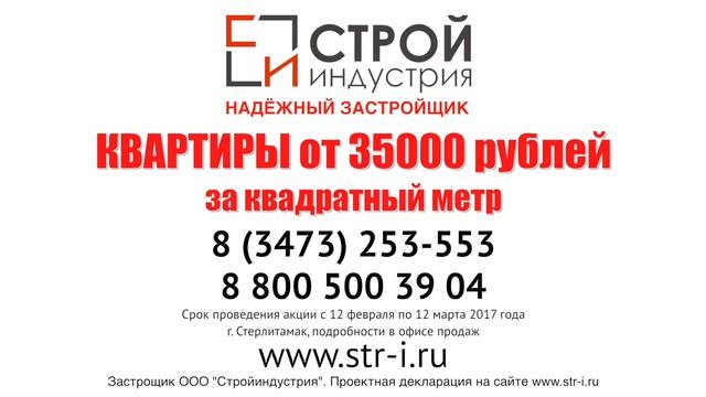 Застройщик 