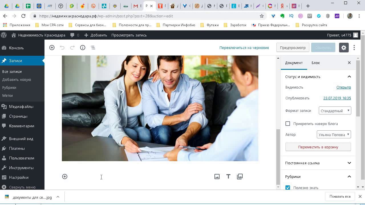Как добавить статью на сайт Wordpress [2019] смотреть онлайн