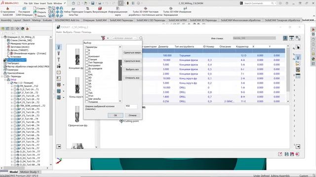 4 Настройка списка характеристик инструмента смотреть онлайн