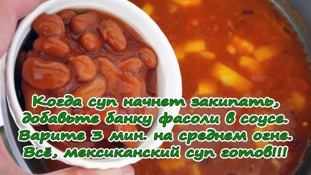 Быстрый мексиканский суп с чипсами смотреть онлайн