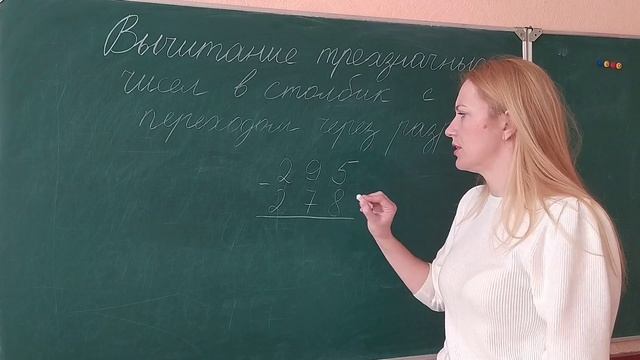 3 класс. Математика. Вычитание трёхзначных чисел в столбик с переходом через разряд смотреть онлайн