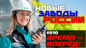 Заводы России, которые появятся совсем скоро. Перечисляем