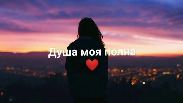 Душа моя полна (Remix смотреть онлайн