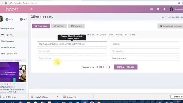 BOOST. Раскручиваем социальные сети за копейки смотреть онлайн