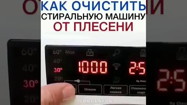 Лайфхаки,как можно очистить стиральную машину от плесни смотреть онлайн