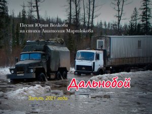 Дальнобой.mp4