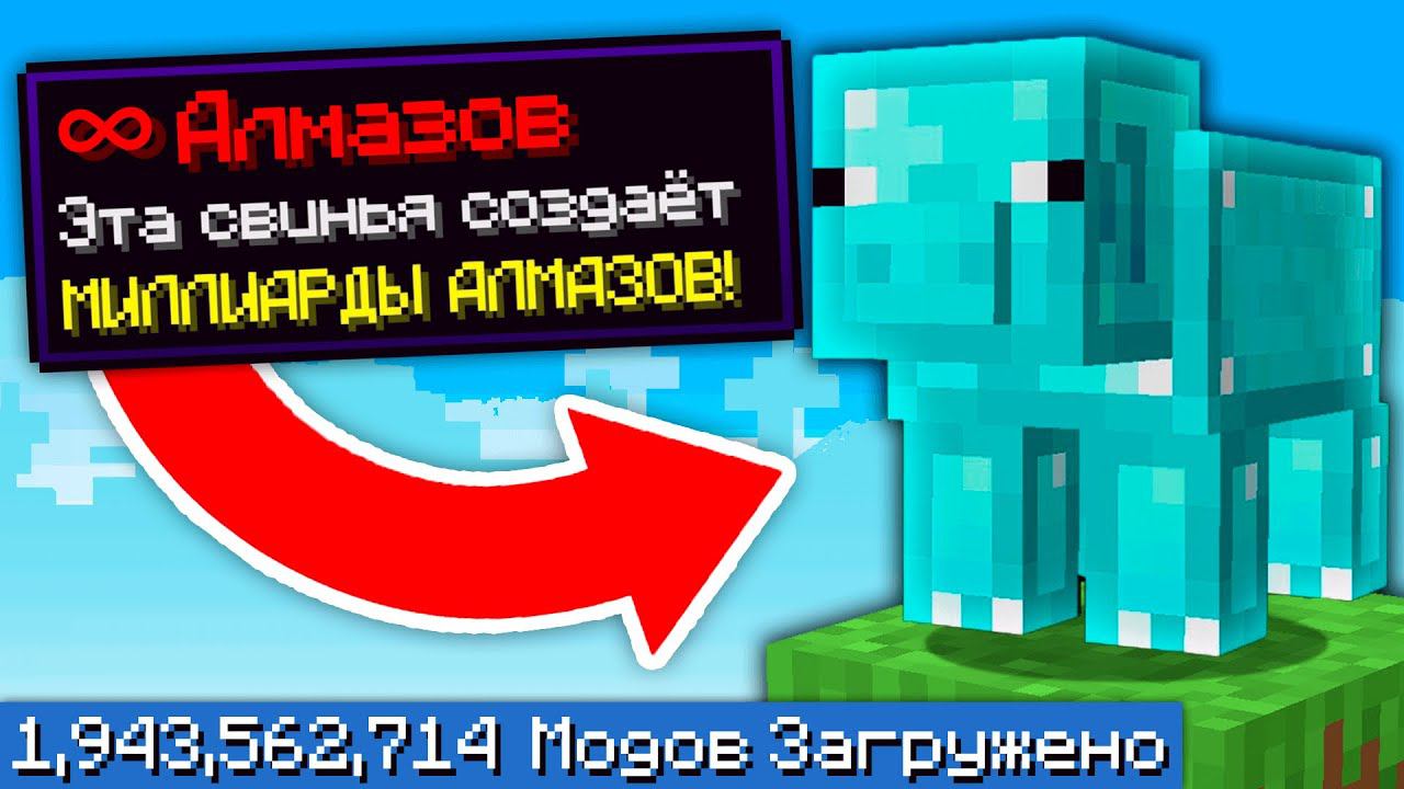 Один Блок, но Я Установил ТРИЛЛИАРД МОДОВ снова x40 - Майнкрафт Выживание с Модами смотреть онлайн