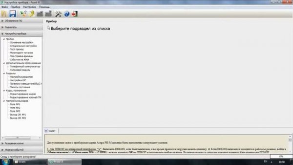 Обзор программы Pconf R от компании ТЕКО