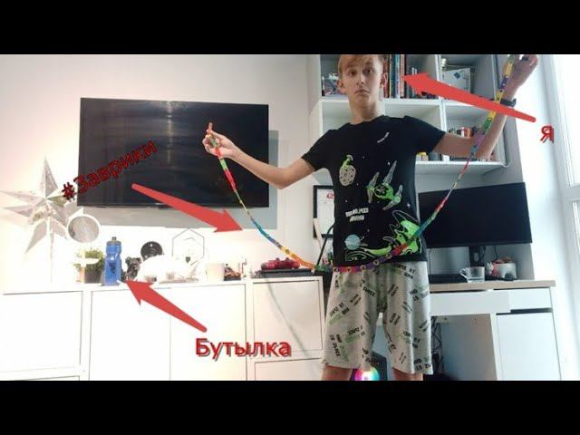 Сделал ДВУХ метровую скакалку из Завриков! смотреть онлайн