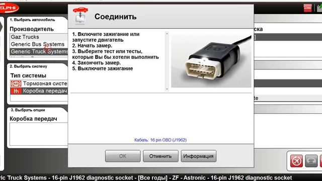 DAF ZF ASTRONIC Autocom