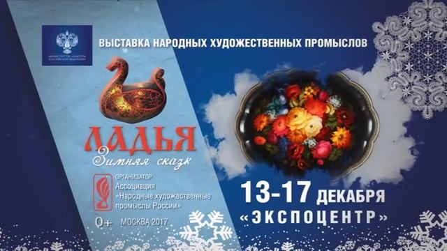 Ладья. Зимняя сказка 2017 смотреть онлайн