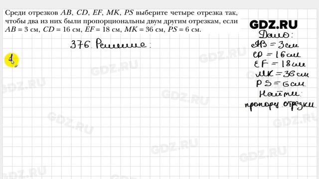 № 376 - Геометрия 8 класс Мерзляк смотреть онлайн