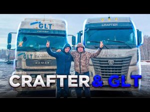 Крафтер рейс со стажёром!