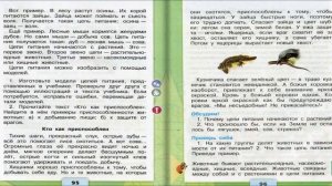 Кто что ест. Окружающий мир. 3 класс, 1 часть. Учебник А. Плешаков стр. 94-97
