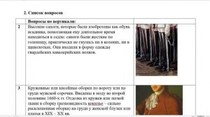 История костюма. Работа над терминологическим кроссвордом. АК