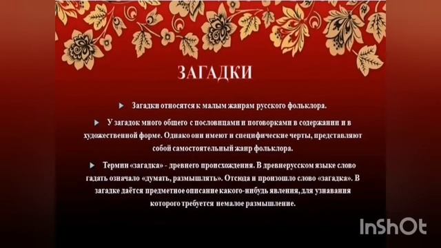 Фольклор - народная мудрость
