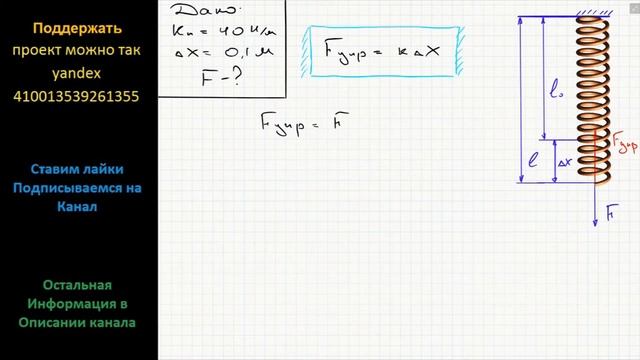 Физика Жесткость пружины 40 Н/м. Какую силу надо приложить, чтобы растянуть эту пружину на 0,1 м? смотреть онлайн