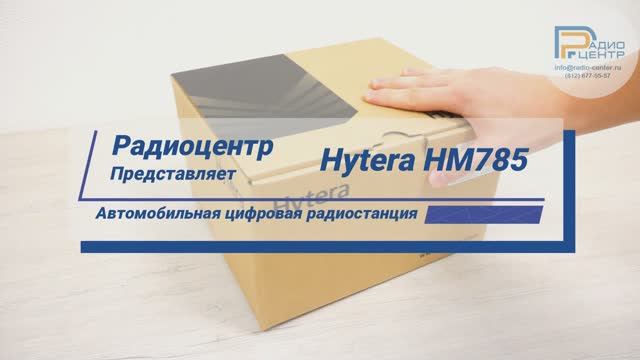 Hytera HM785 - Обзор цифровой автомобильной радиостанции | Радиоцентр смотреть онлайн