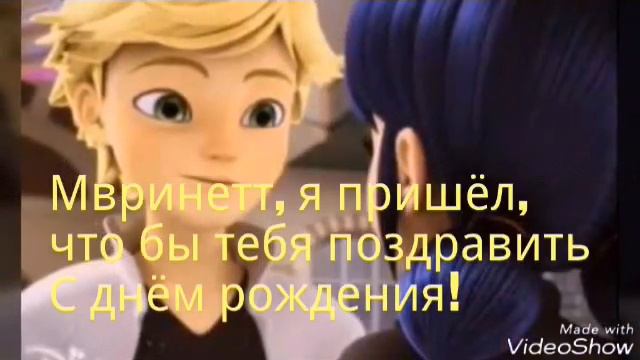 Комикс Леди Баг и Супер кот ,,День рождения Маринетт"Часть 1 смотреть онлайн