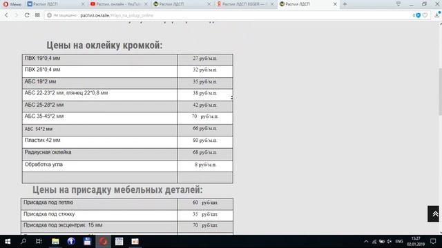 Распил ЛДСП