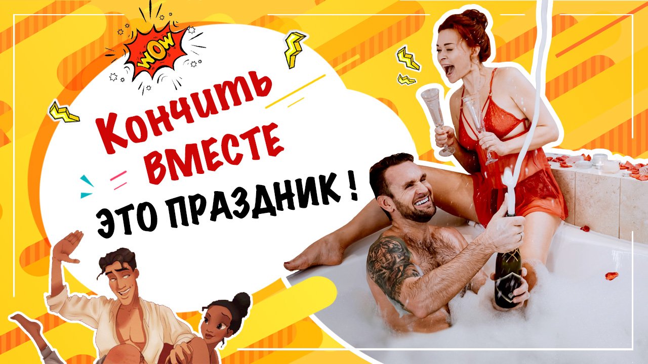 Одновременный оргазм! Как кочнить одновременно с партнером? Екатерина Федорова смотреть онлайн