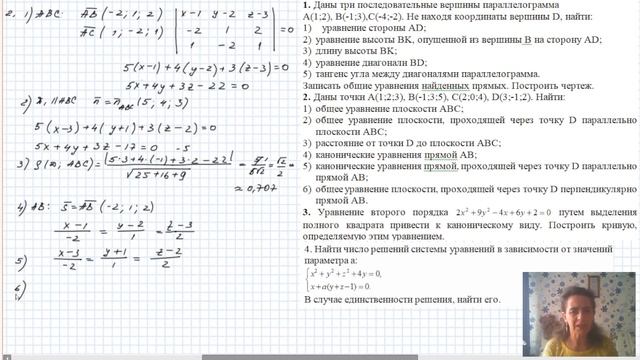 Аналитическая геометрия смотреть онлайн