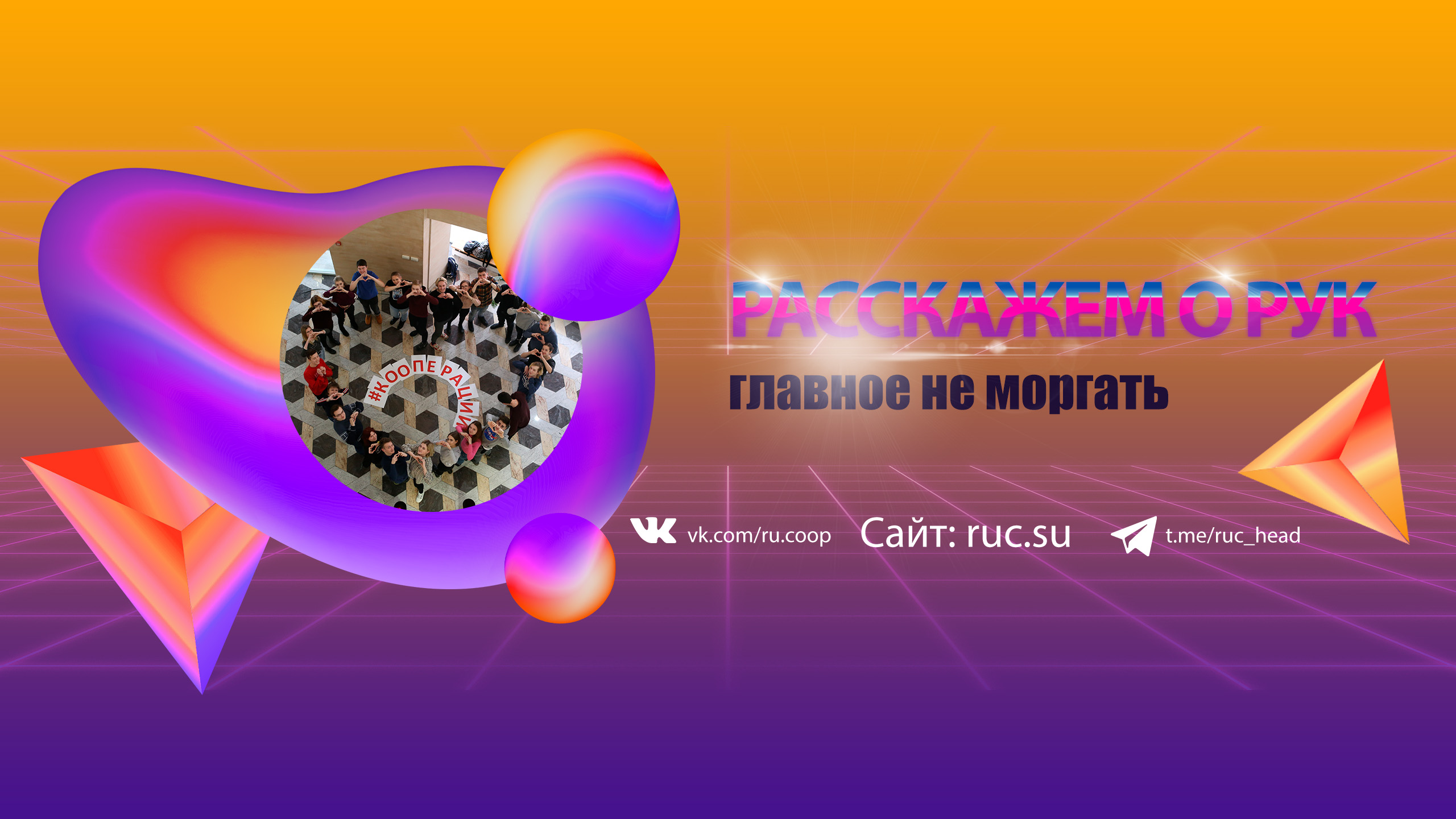 Не проморгай своё будущее!