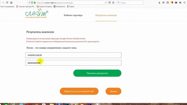 Как посмотреть результаты анализов на сайте? смотреть онлайн