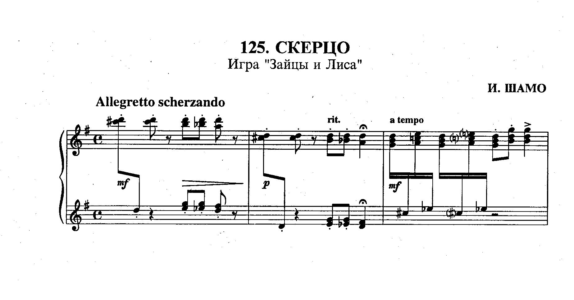 Шамо И. СКЕРЦО смотреть онлайн