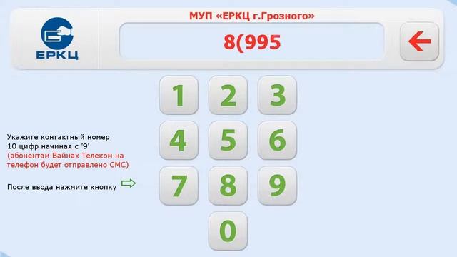 Оплата ЕРКЦ в Грозном смотреть онлайн