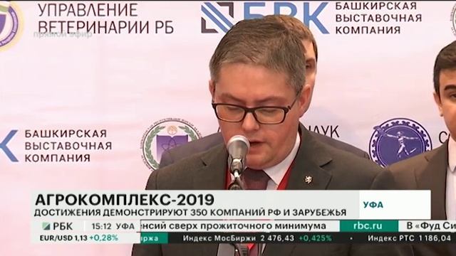 СЕГОДНЯ В УФЕ ОТКРЫЛАСЬ ВЫСТАВКА АГРОКОМПЛЕКС-2019 смотреть онлайн