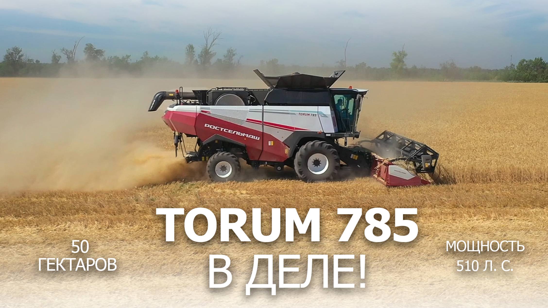 TORUM 785 в деле! смотреть онлайн