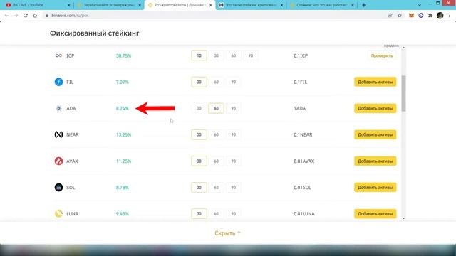 Стейкинг на BINANCE в Два Клика и Что Такое Стейкинг? смотреть онлайн