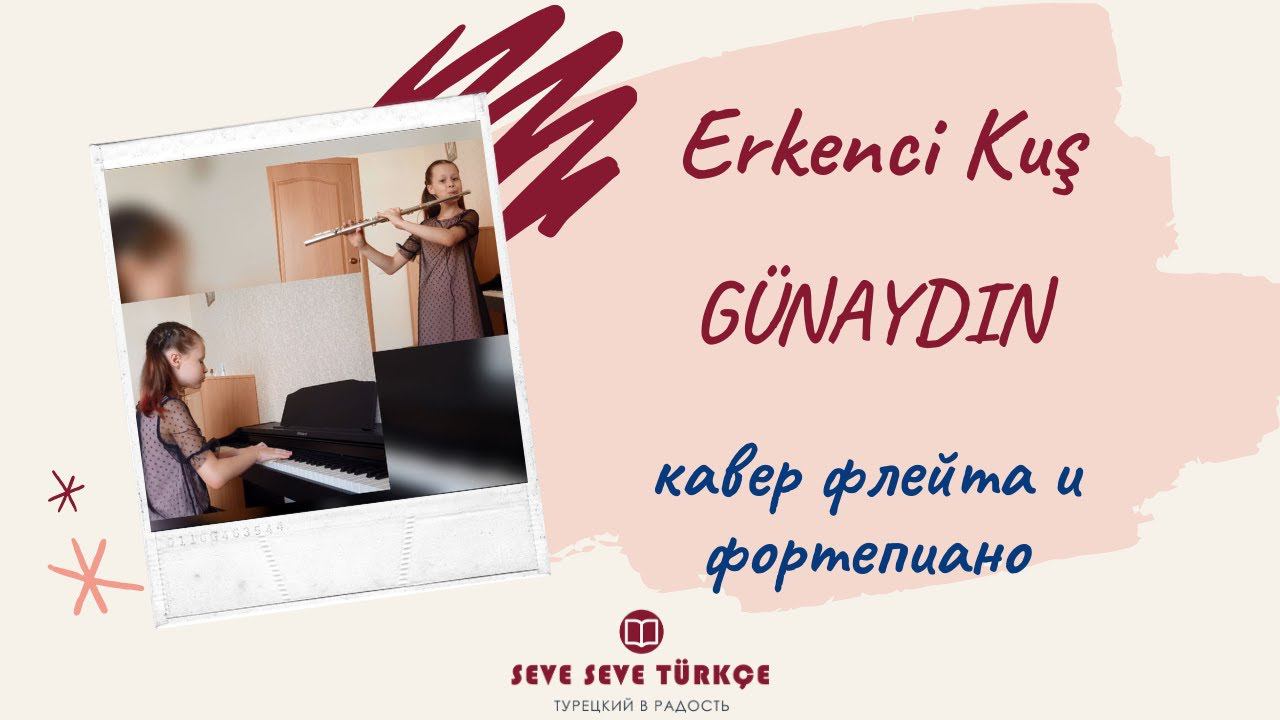 Erkenci Kuş Günaydın şarkısı - flüt ve piyano - кавер флейта и фортепиано смотреть онлайн