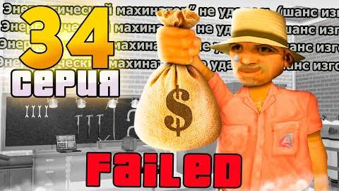 Мой АККАУНТ ПРОКЛЯТ😰 ПУТЬ до ТРИЛЛИОНА в GTA SAMP на АРИЗОНА РП #34 смотреть онлайн