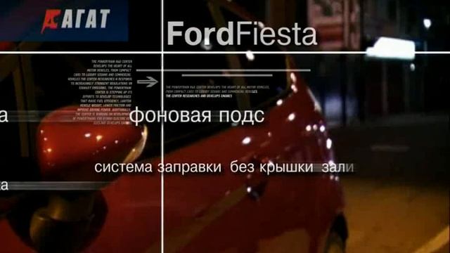Ford Fiesta смотреть онлайн