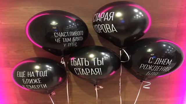 оскорбительные воздушные шарики купить на алиэкспресс смотреть онлайн