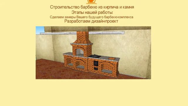 Строительство барбекю смотреть онлайн
