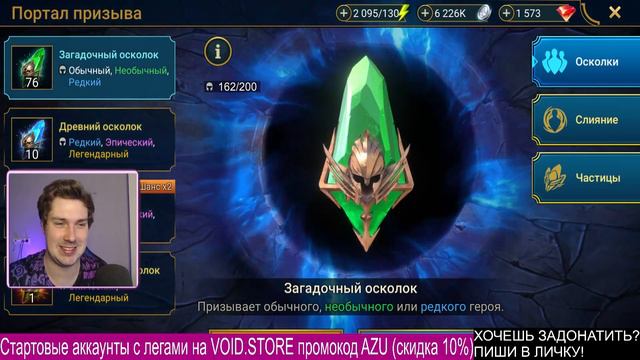 ДОНАТНЫЕ ОСКОЛКИ ПОДВЕЛИ?! Открытие осколков в RAID: Shadow Legends