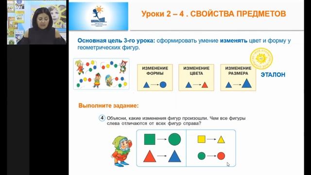 Институт СДП Консультация №2 1 класс 2020